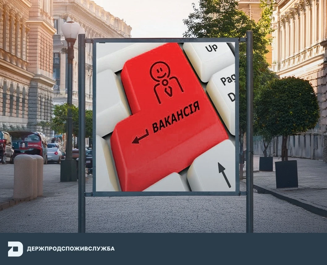 Держпродспоживслужба з 8 травня 2025 року отримала нові повноваження