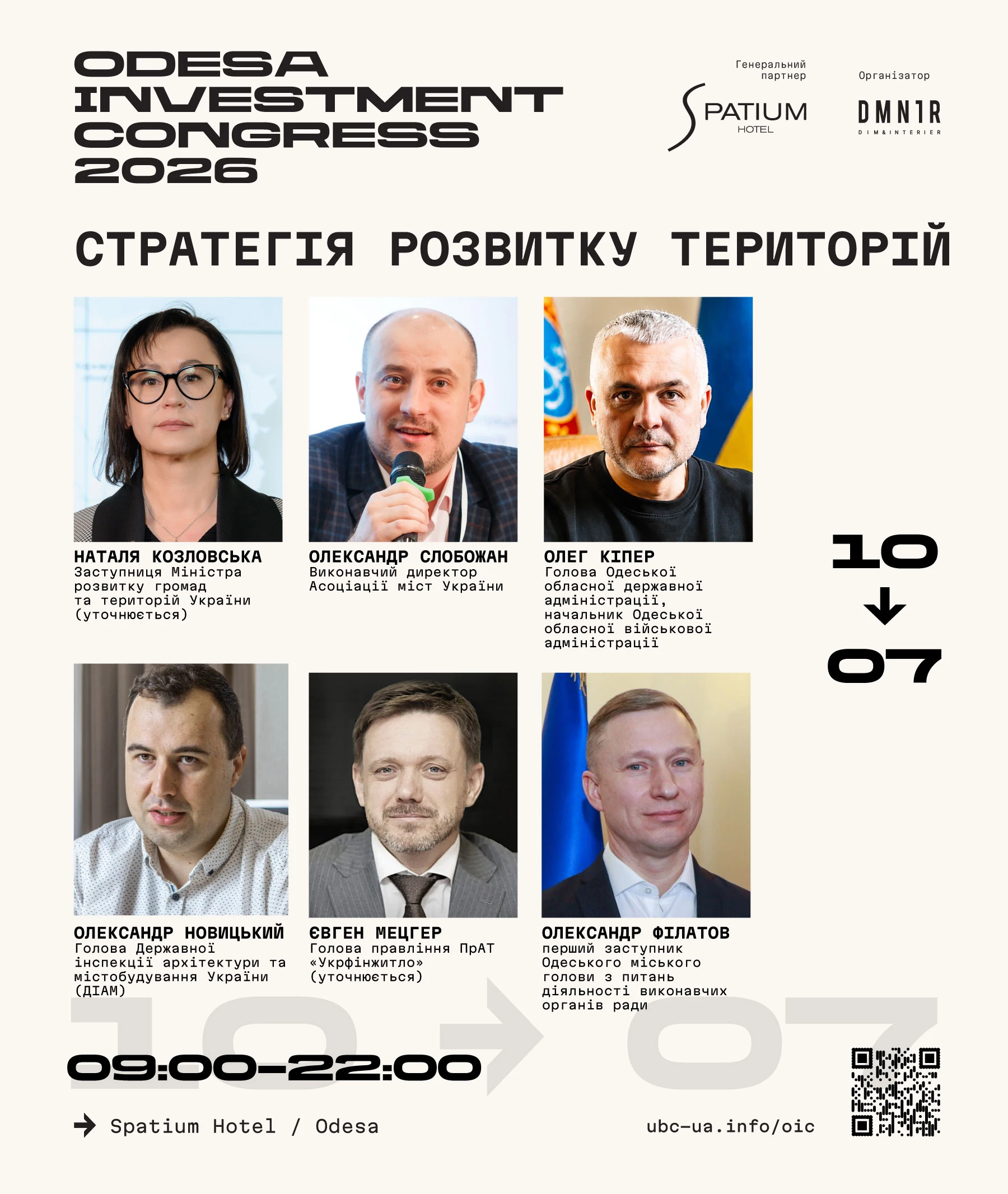 Odesa Investment Congress 2026 збере понад 60 спікерів у Одесі