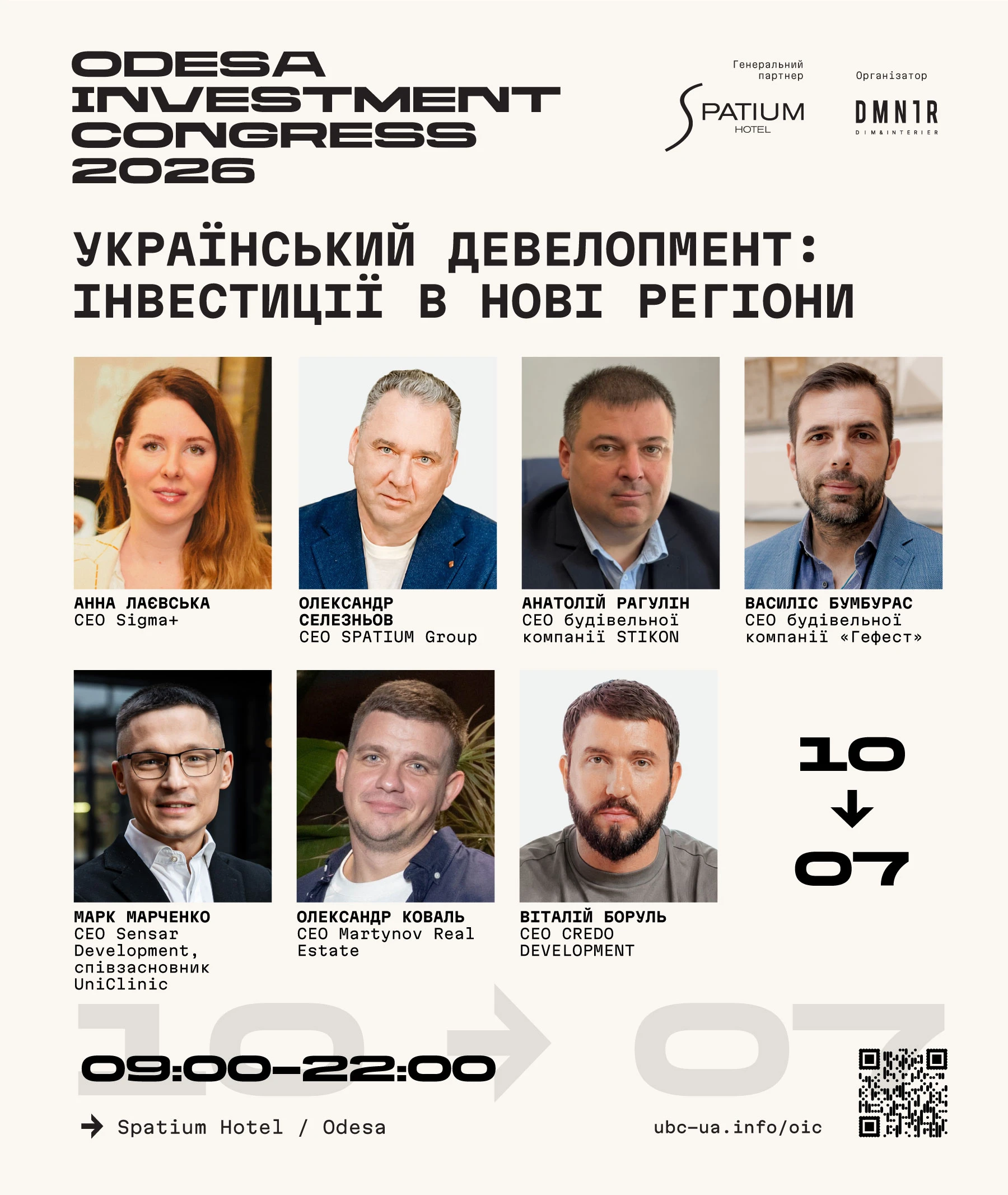 Odesa Investment Congress 2026 збере понад 60 спікерів у Одесі