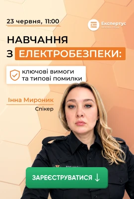 Навчання з електробезпеки: ключові вимоги та типові помилки